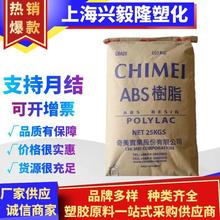 ABS台灣奇美PA-757K/757F 高光澤高剛性注塑級復印機外殼塑料顆粒
