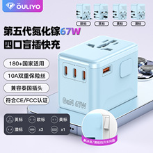 跨境新品旅行充電插頭氮化鎵快充67W轉換插座轉換插頭多功能插座