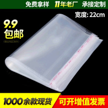 寬度22cm服裝雜志自粘袋 OPP不干膠袋 A4紙塑料包裝袋 批發22*35