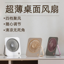 輕薄桌面風扇台式折疊風扇小型電風扇掛立兩用戶外迷你小風扇禮品