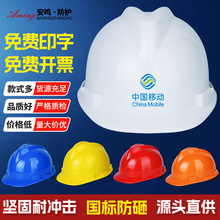 安全帽工地V型國標輕便建築工程施工過檢廠家批發頭盔訂制可印字