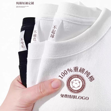 300克重磅純棉t恤定制夏季短袖團體工作服活動班服文化衫印logo男