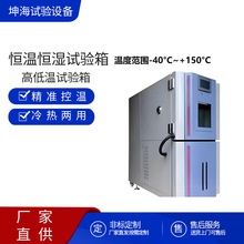 惠州工廠批發恆溫恆濕箱  恆溫箱模擬低溫環境實驗恆溫恆濕試驗箱