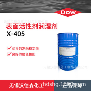 非離子型潤濕劑 表面活性劑 X-405潤濕劑 陶氏水性塗料助劑