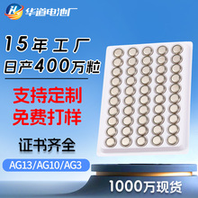 lr44LR1130LR41手表玩具電子AG3AG10紐扣電池 工業裝AG13紐扣電