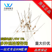 碳膜電阻1/6直插色環電阻1/6W 5% 全系列3.3R-62K 現貨 量大價優