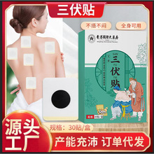廠家批發代發三伏貼三九貼艾草穴位貼溫灸貼家用三伏天艾灸貼膏貼