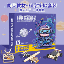 科學前沿實驗套裝兒童stem物理科技實驗材料學生diy手工益智玩具