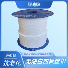 耀迪牌四氟盤根耐酸鹼密封件盤根廠家石墨聚四氟乙烯盤根