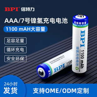 7號可充電電池1100mAh鎳氫1.2v高容量七號套裝兒童玩具空調通用