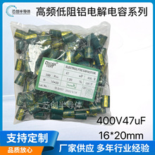 廠家直供現貨400V47uF 16*20mm高頻低阻鋁電解電容充電器電源常用