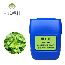 荊芥油  香料油 荊芥精油 單方精油