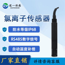 道一傳感 氯離子可更換電極傳感器水質自動在線監測離子 包郵產品