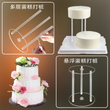 懸浮蛋糕打樁 蛋糕打樁 墊片支架送吸管 烘焙生日蛋糕架/6/8/10寸