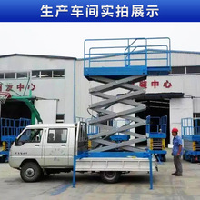 定制車載剪叉升降機 12m高空作業登高車 電動液壓升降平台舉升機