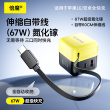 倍魔67W氮化鎵抽拉式充電器A+C口快速充電器PD充電頭適用蘋果華為