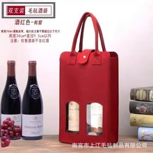 毛氈布紅酒盒雙支折疊手提禮品拎袋新葡萄酒包裝香檳起泡酒袋中秋
