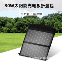 30W太陽能折疊充電包雙USB便攜太陽能板充電器戶外手機充電光伏板