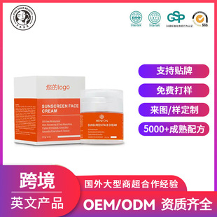 OEM/ODM Sunscreen face creamspf50+˪NƼӹ