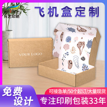 高檔彩色飛機盒制作打包盒長方形包裝盒快遞盒特硬防壓小批量打樣