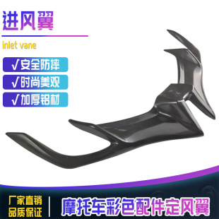 跨境摩托車改裝配件ABS定風翼 改裝鳥嘴 進風翼R15V3 2017-2021
