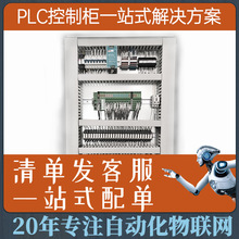 PLC控制櫃 一體機觸摸屏外殼控制櫃 配電箱明裝室外暗裝成套