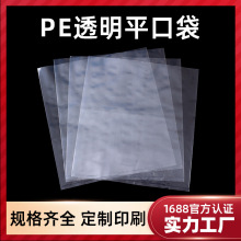 PE平口袋透明加厚服裝包裝袋食品袋防塵防水收納保鮮塑料袋產品袋