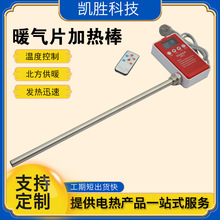 智能暖氣加熱棒電暖器溫控器220V 1.5KW暖氣片專用溫控加熱管
