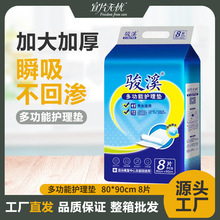 宜片無憂新品成人尿墊80*90老人產婦嬰兒8片裝隔尿護理墊廠家