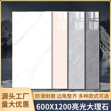 佛山亮光600X1200地磚通體大理石瓷磚客廳卧室簡約防滑耐磨牆磚