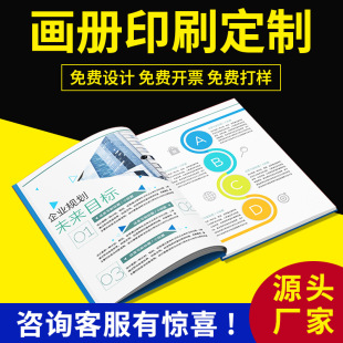 畫冊定制工廠印刷宣傳冊本雜志說明書圖書彩印教材兒童書籍