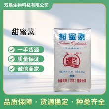 甜蜜素食品級甜味劑現貨供應耐酸耐鹼食用甜味素