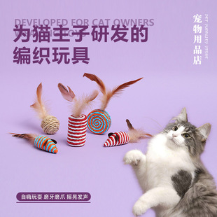 跨境寵物用品貓玩具彩色羽毛尾巴貓咪啃咬劍麻老鼠逗貓玩具編織品