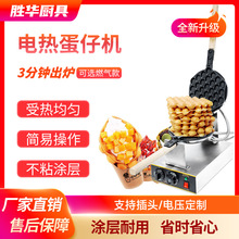 勝華西廚雞蛋仔機商用烤餅機擺攤用電蛋仔機台式家用qq電熱蛋仔機