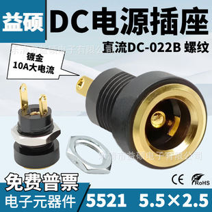 DCԴ^DC-022B僽35135/5.5*2.1/2.5ᘎĸ10A