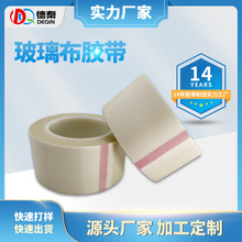 替代69玻璃布膠帶 耐高溫玻璃布單面膠帶 電機膠帶防火阻燃膠帶