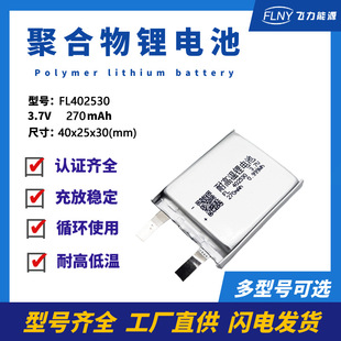 l402530ۺ늳3.7v270mAh{Coֱ늳