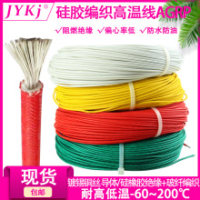定制硅橡膠高溫線AGRP硅膠橡膠編織絕緣鍍錫導線耐高溫300度硅膠