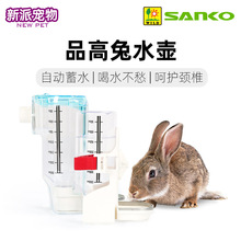 SANKO品高兔子水壺大容量豚鼠喝水碗防漏寵物專用懸掛自動飲水器