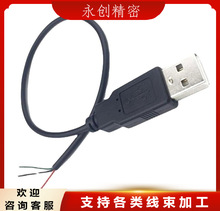USB兩芯電源線加工2.0高速傳輸延長線公對母電源線定做  廠家定制