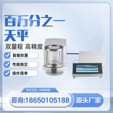 精密超微量天平雙量程百萬分之一天平實驗0.001mg電子分析天平