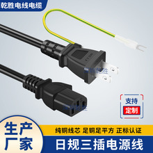日本電源線日本插頭線日規兩插帶地線電源線家用電器充電線
