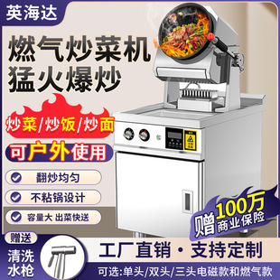 商用全自動智能炒菜機人廚房智能炒菜機翻炒電磁燃氣滾筒炒飯機