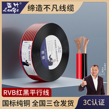 國標花線軟線純銅RVB紅黑線2芯0.3 0.5 0.75 1.0平方電源雙股電線