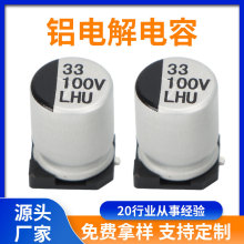 LHU33UF100V8*10.5 SMD貼片鋁電解電容低溫-55°+125°長壽命電容