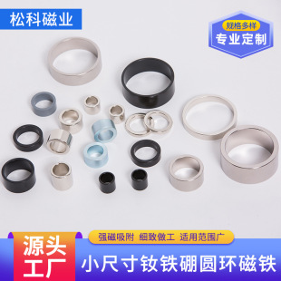 耐高溫釹鐵硼220°C 圓環強力磁鐵 定 制軸向/徑向/多級充磁