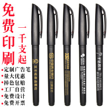 廠家批發塑料磨砂中性筆 定簽字筆炭素筆 廣告水性筆  印刷LOGO