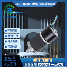 廠供36行星齒輪3630/3640無刷電機大扭力靜音微型直流減速馬達