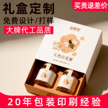 蜂蜜禮盒包裝紙盒定制抽拉式禮品盒彩盒印刷罐裝食品抽屜盒定做