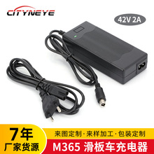 電動滑板車M365電池充電器42V2A多歐規鋰電池適配1:1原裝配件